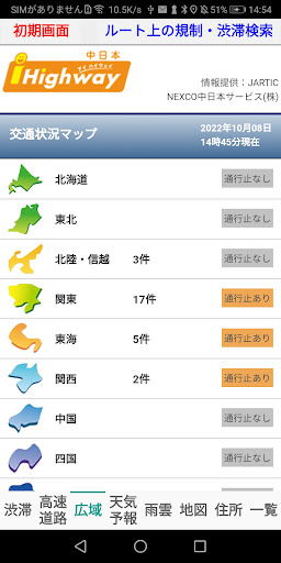 交通地図 Screen 3