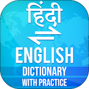 Hindi to English Word Meaning Dictionary App