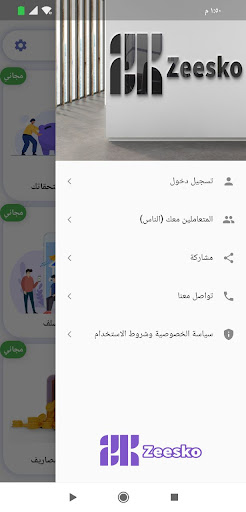 زيسكو zeesko Screen 2