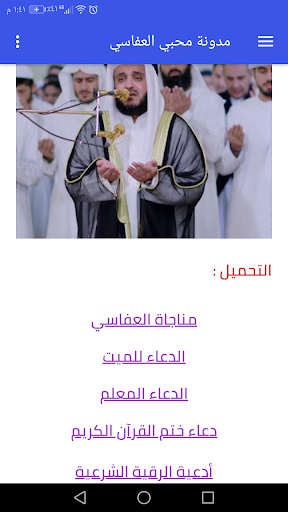 Android application مدونة محبي مشاري العفاسي screenshort