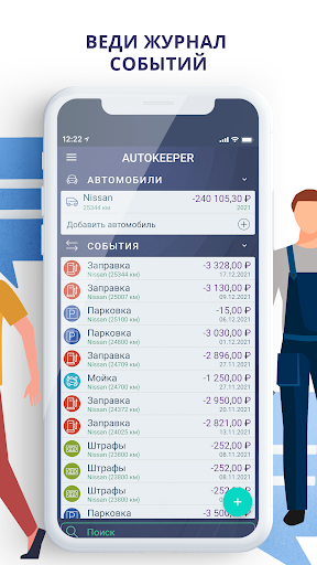 AutoKeeper Screen 3