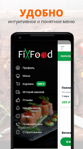 Fix Food | Геленджик Screen 2