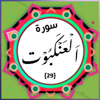Surah Al Ankabut