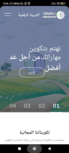 Android application التربية الرقمية screenshort