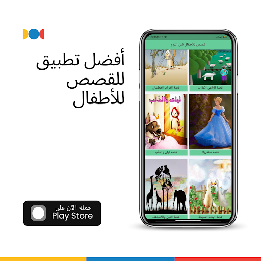 قصص ممتعة للأطفال قبل النوم