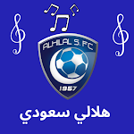 Cover Image of Скачать هلالي سعودي 1 APK