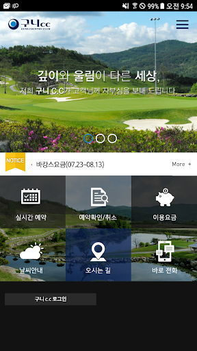 Android application 구니CC screenshort