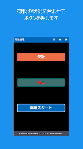 JPS-BOX Delivery App Screen 2