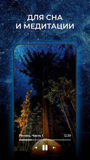 Android application Медитация для Начинающих. Урок screenshort