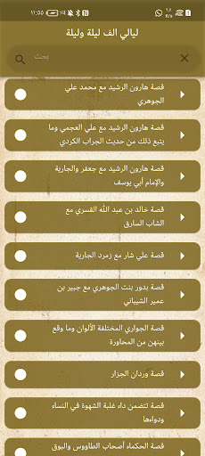 ليالي الف ليلة وليلة Screen 3