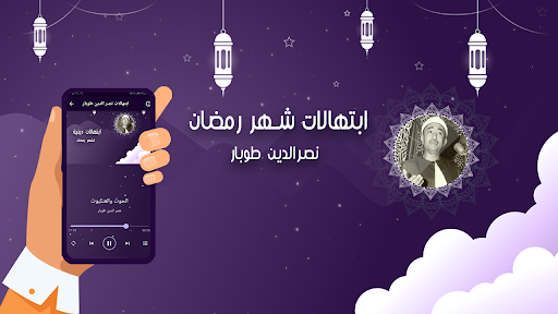 نصر الدين طوبار بدون انترنت Screen 2
