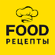 Food.ru: пошаговые рецепты