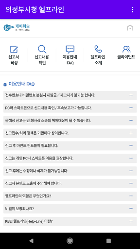 의정부시청 헬프라인 Screen 3