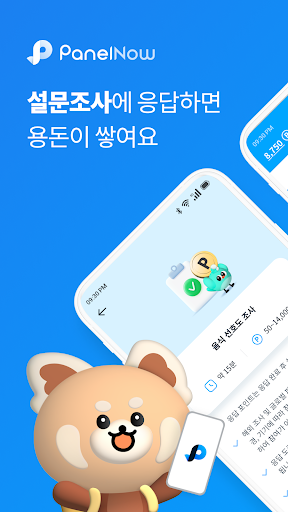 Android application 패널나우 - 설문조사로 돈버는 앱 screenshort