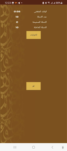 المحراب Screen 2