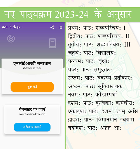 Android application Class 6 Sanskrit for 2023-24 screenshort