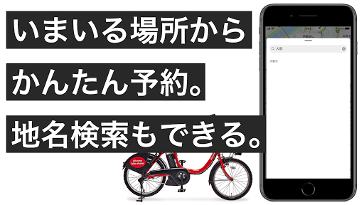 ドコモ・バイクシェア - バイクシェアサービス Screen 3