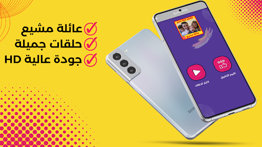 Android application عائلة مشيع مقاطع بدون نت screenshort