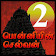 Ponniyin Selvan Audio 2/6 Suzharkatru Offline icon