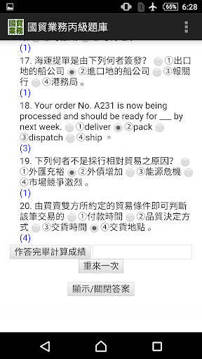 技能檢定-國貿業務丙級題庫 Screen 3