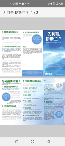 为何是 伊斯兰 ？ Screen 3