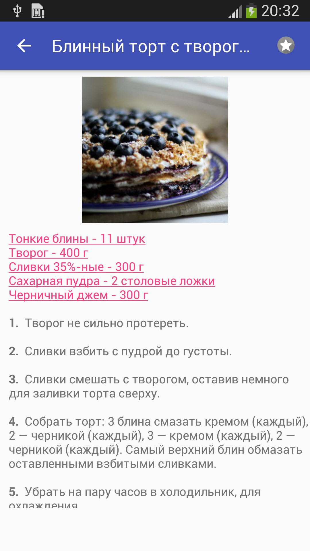 Android application Торты рецепты с фото screenshort