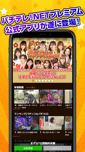 Android application パチテレ！ screenshort