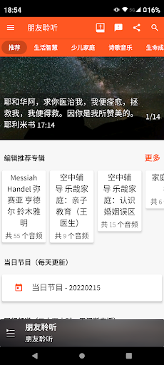 朋友聆听 Screen 3
