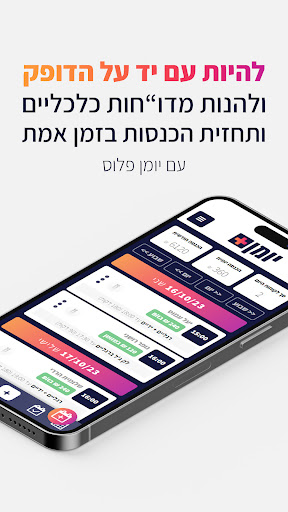 יומן פלוס+ ניהול תורים Screen 2