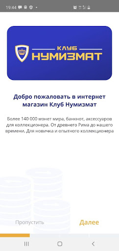 Android application Numizmatik.ru Клуб Нумизмат screenshort