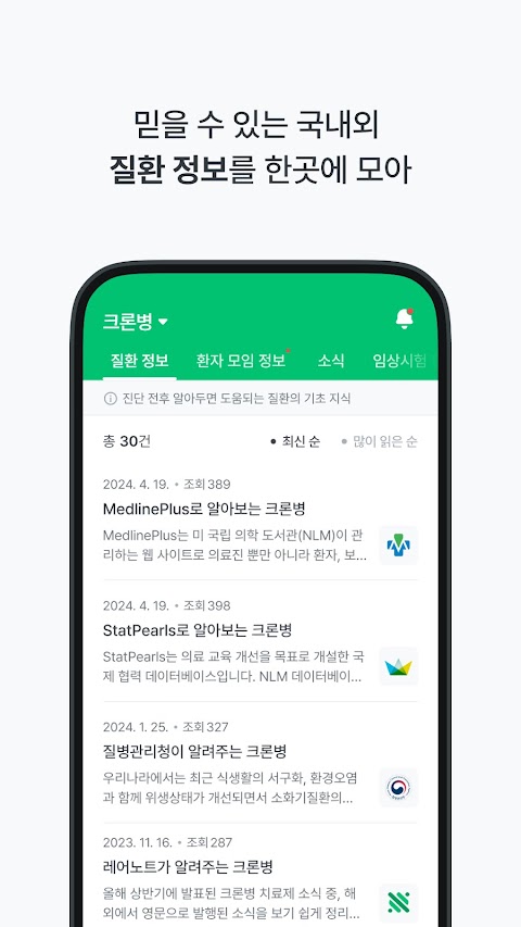 레어노트 - 희귀질환 정보 앱のおすすめ画像4