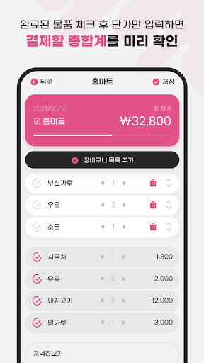 장보기 메모 Screen 3