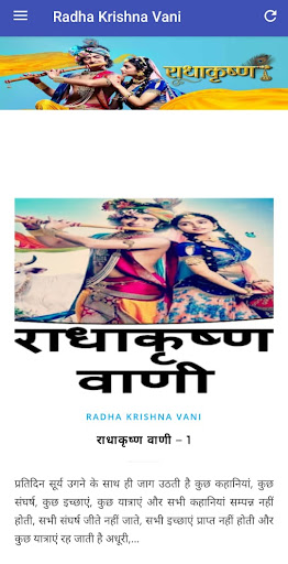 Radha Krishna Vani
