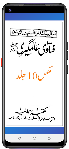 Android application Alamgiri فتاوٰی عالمگیری screenshort