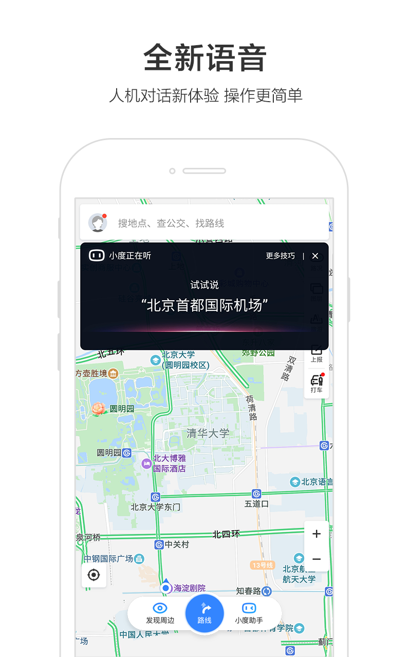 Android application 百度地图 screenshort