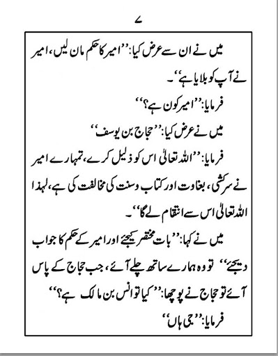 Dua-e-Anas Bin Malik R.A