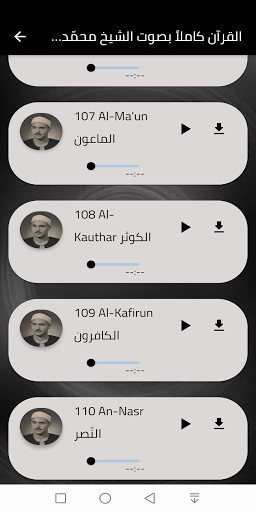 Android application قران كريم‏ ‏صوت ‏محمد المنشاوي screenshort