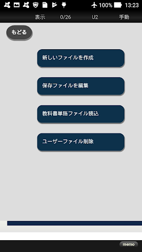 聞いて覚える中学英単語 Screen 2