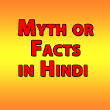 जठंदगी के सच और जुठ  Myth/Fact icon