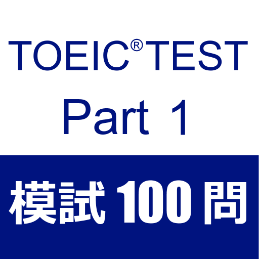 TOEIC® Test Part1 -- Photograp logo
