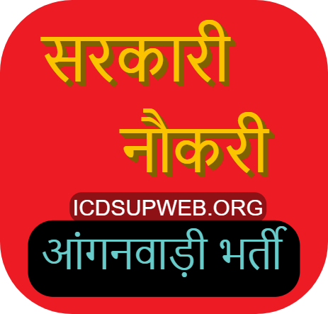 Android application Anganwadi Bharti ICDSUPWEB.ORG screenshort