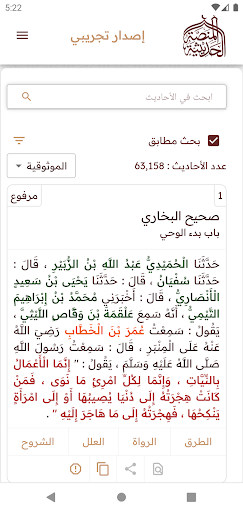 Android application المنصة الحديثية screenshort