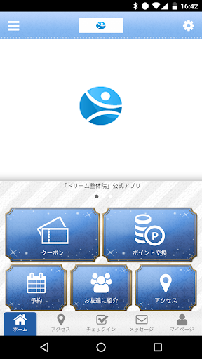Android application ドリーム整体院 公式アプリ screenshort