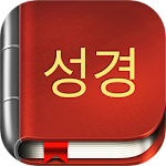 Cover Image of ดาวน์โหลด Korean Bible Offline 8.8.8 APK