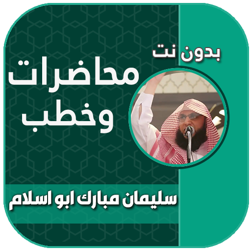 الشيخ سليمان مبارك ابو اسلام logo