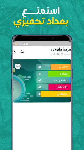 نقاهة - حياة جديدة بدون إدمان screenshot 8