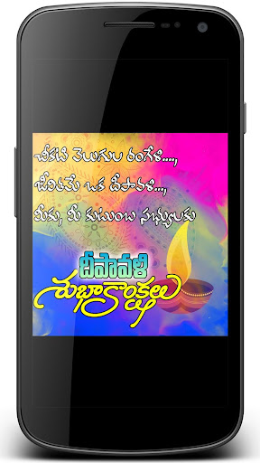 Android application Diwali Quotes Telugu screenshort