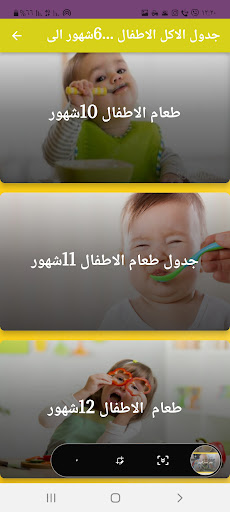 جدول طعام اطفال حسب الشهر