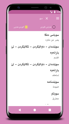 فەرهەنگی شوان Screen 2