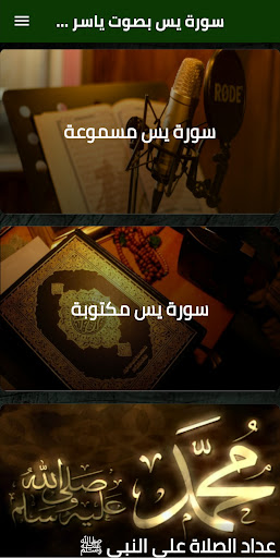 Surah Yasin Yasser Al-Dosari